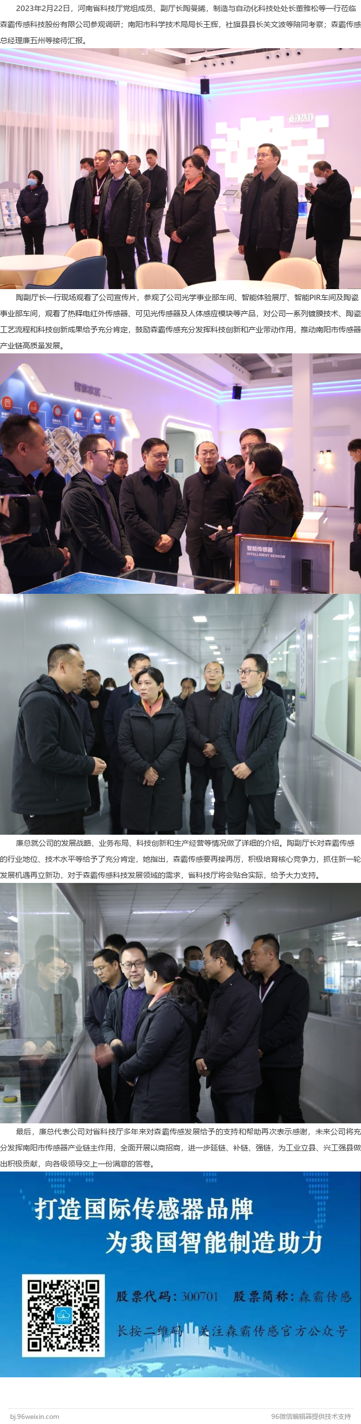 河南省科技厅党组成员、副厅长陶曼晞一行莅临森霸旅行调研